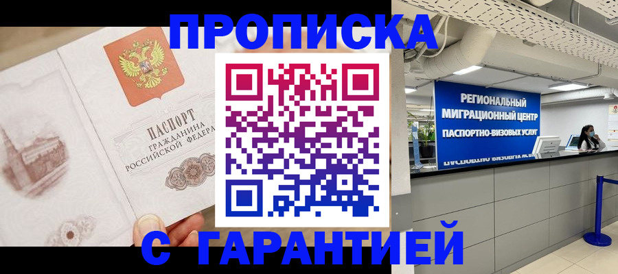 прописка в квартире в Санкт-Петербурге
